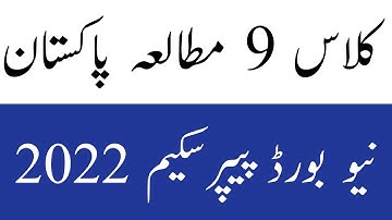 9th Class Pak Studies Paper Scheme 2022 - 9th Pak Study Pairing Scheme 2022