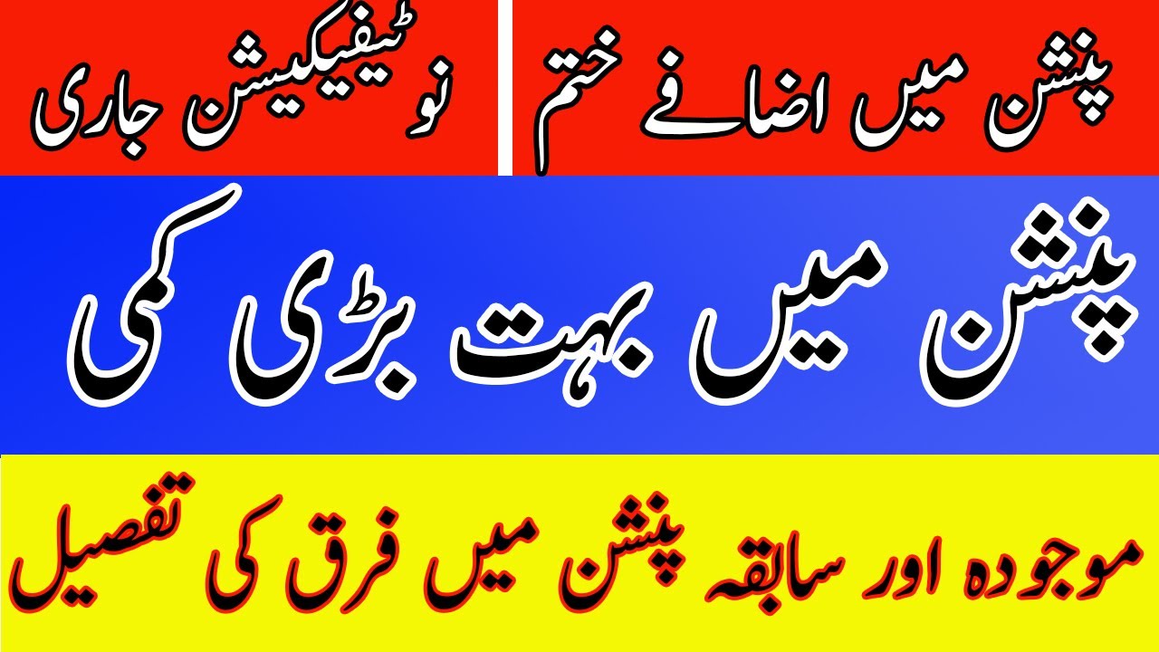 punjab-pension-reforms-2024-new-pension-rules-new-notification