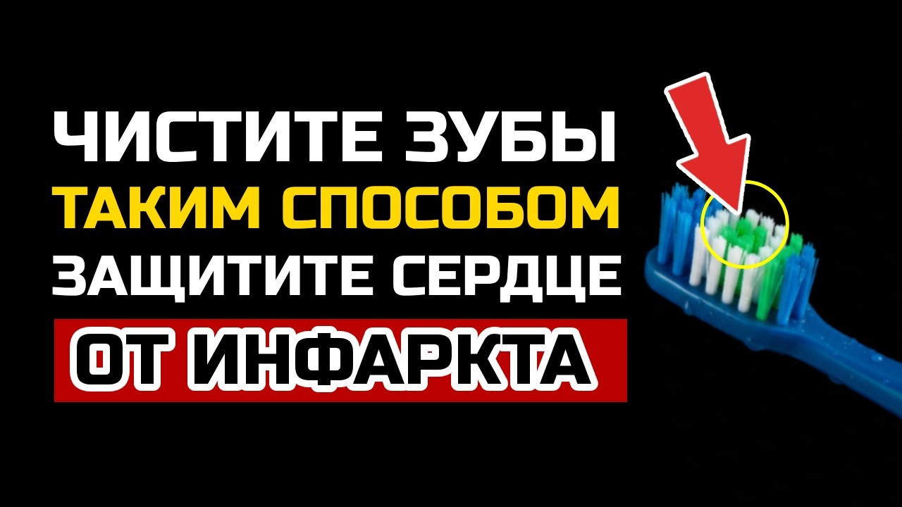 Эта привычка с зубной щёткой может влиять на здоровье сердца после 60 лет