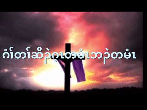 Karen god hymns song
