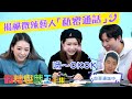 【微辣遊戲王 - 正在通話中】豪dee演員事業遇上最大瓶頸位！？直擊揭露藝人私下聊天私密生活！！｜微辣 Manner