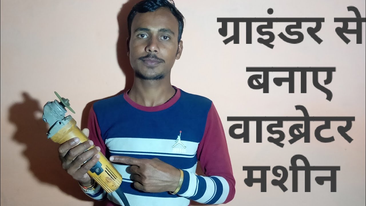 Vibrator kaise banaye/वाइब्रेटर कैसे बनाएं