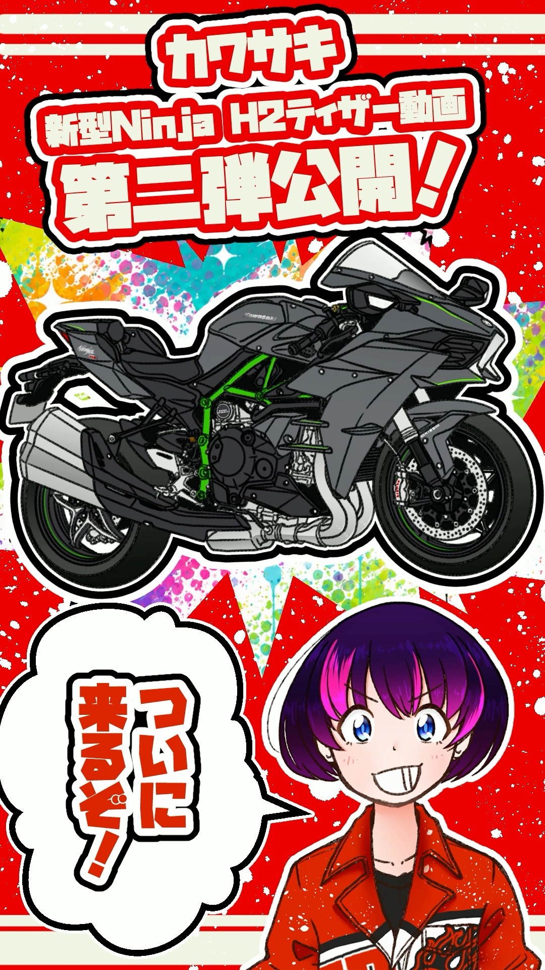 Beyond Imagination] New Ninja H2 Official Teaser #2 Released