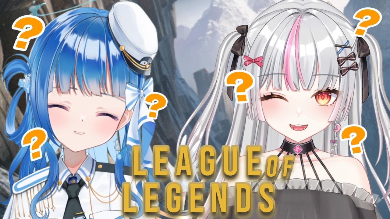【League of Legends】あの、その......初めてで困惑してます.......【LOL/リーグオブレジェンド】
