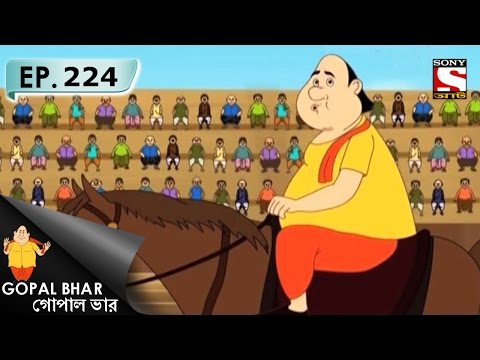Gopal Bhar (Bangla) - গোপাল ভার (Bengali) - Ep 224 - Maharajer Ghora