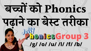 Day wise lesson plan to teach Phonics | बच्चे को आसानी से इंग्लिश पढ़ना सिखाए| Jolly Phonics Group 3