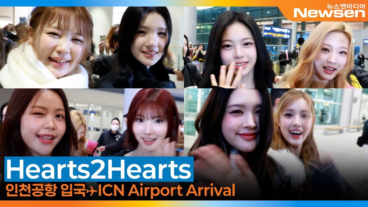 Hearts2Hearts(하츠투하츠), 인천국제공항 입국✈️'SMTOWN LIVE 2025 in FUKUOKA' Airport Arrival 2026.2.2 Newsen