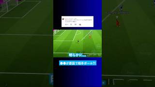 ●●で相手ボールになるのが腹立つ? #イーフト #eFootball2026 #ウイイレアプリ #ルーク