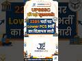 UPSSSC बंपर भर्ती 😯 2285 post , New Government Vacancy #jobeduindia #governmentjobs #shorts #jobs