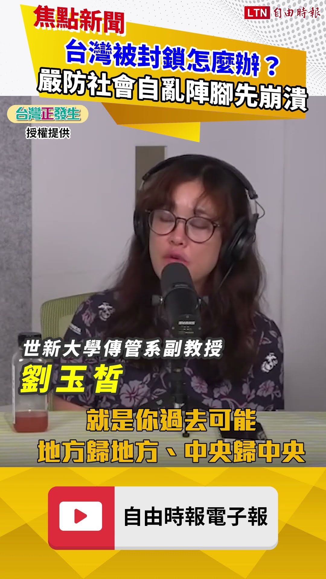 台灣被封鎖怎麼辦？嚴防社會自亂陣腳先崩潰