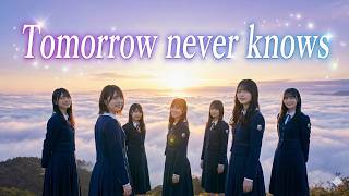 もしも ミスチルの『Tomorrow never knows』が乃木坂46の曲だったら？【 坂道風アレンジ】
