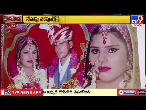 Task Force : పెళ్లి మీద పెళ్లి.. నాలుగు పెళ్లిళ్లు - TV9 - TV9