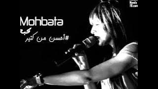 ساندي - محبطه - Sandy - Mohbata