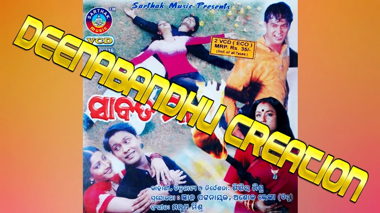 Amruta Jhara Gangara Dhara - Sabata Maa (2003)