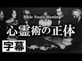 心霊現象の正体(日本語字幕付き)