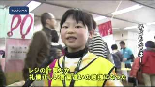 社会・経済の仕組みを学ぶ　子どもがつくる一日限りの