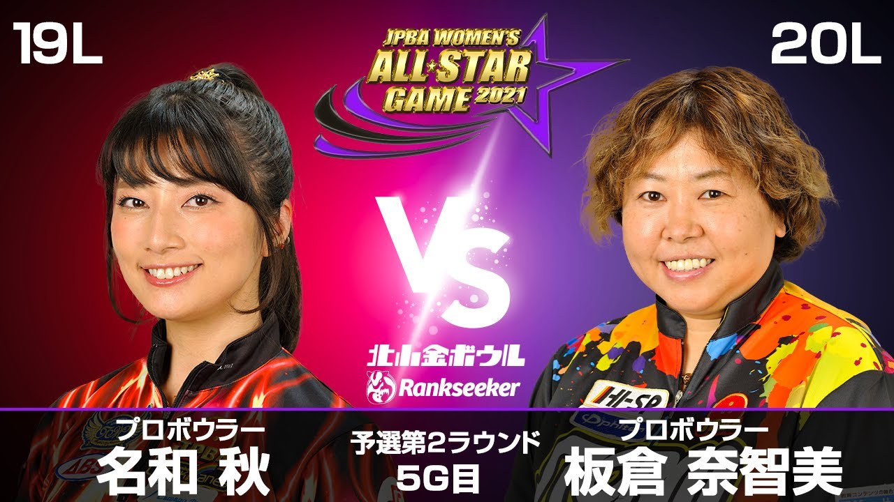 名和秋さん☆女子プロボウラーグッズ　3種 プロボウラー 名和 秋、日本一の栄冠を手に！ROUND1 GRAND