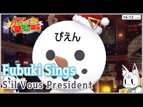 【Shirakami Fubuki / Holo JP】S'il Vous President シル・ヴ・プレジデント
