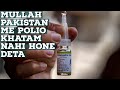 Pakistani me kabhi Polio Khatam nahi ho skta