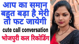भजपर मजदर कल रकडग Call Recoding Bhojpuri 2025 Call Conversation