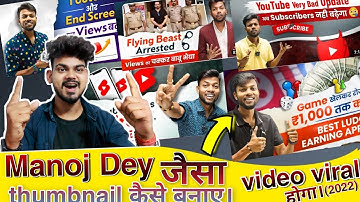 Manoj Dey jaisa thumbnail kaise banaye || mobile se thumbnail kaise banaye || thumbnail kaise banaye