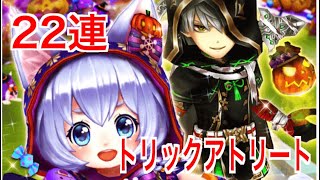 【白猫テニス】ガチャ ハロウィン コヨミ＆ジェダ トリックアトリート！