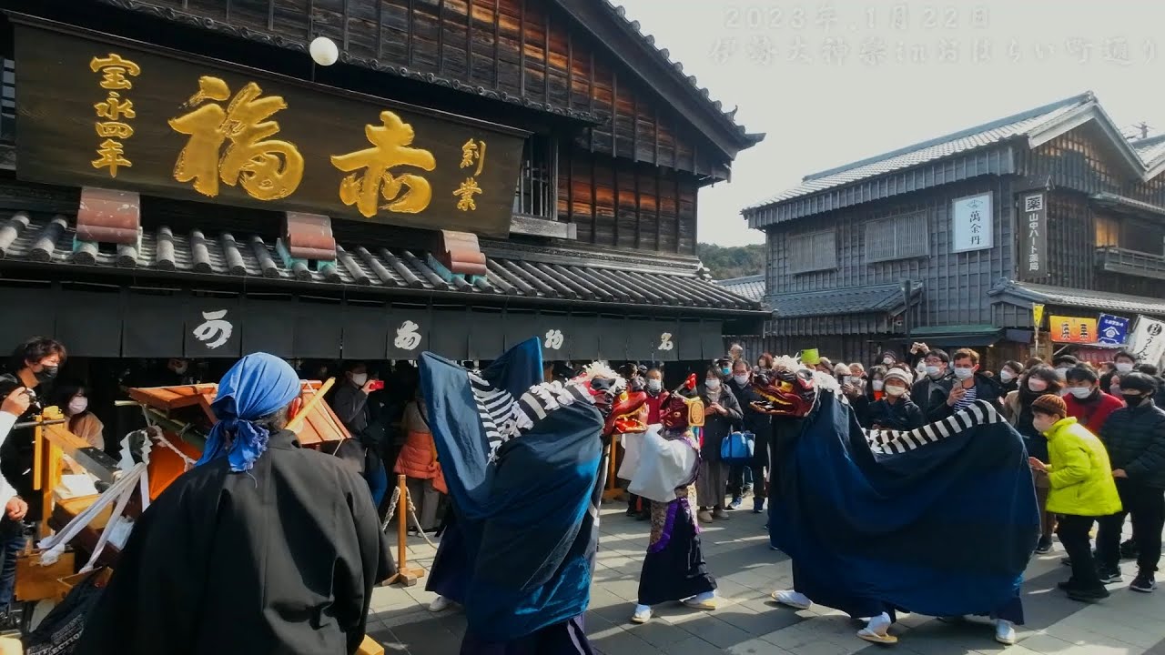 伊勢大神楽（Ise Grand Kagura）「三重県」