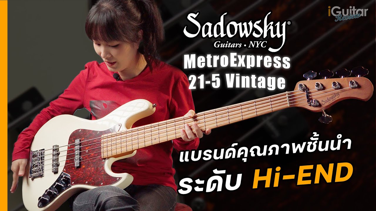 รีวิว เบส Sadowsky MetroExpress 21-5 Vintage J/J Bass  | iGuitar Review