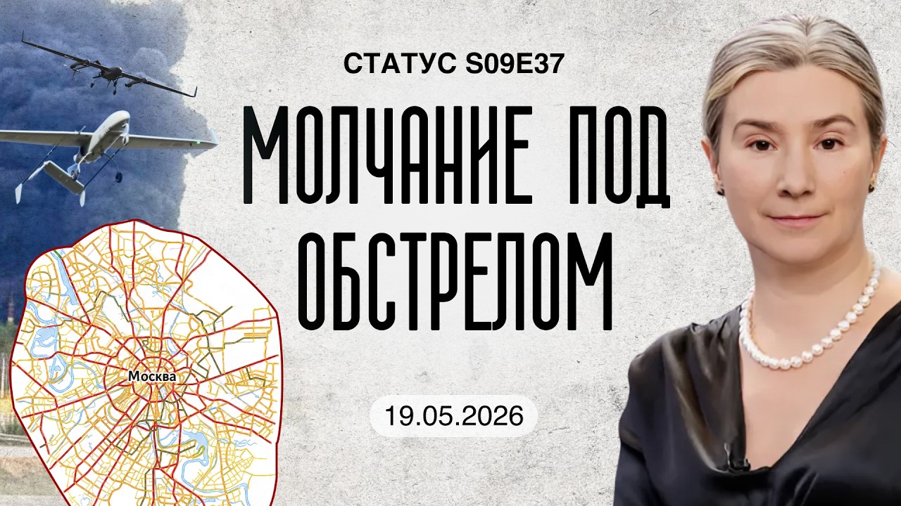 Молчание под обстрелом. Статус S09E37