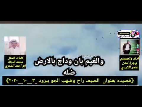 جديد الشاعر الخال محمد دباج الشمري في ٣ ١٠ ٢٠٢٠