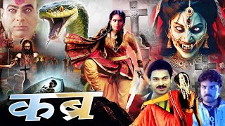 Download Lagu KABR Hindi Horror Movie 2025 कब्र से निकली ख़ूनी चुड़ैल का दिल दहला देने वाला बदला Royal Star Movies MP3 Download Lagu KABR Hindi Horror Movie 2025 कब्र से निकली ख़ूनी चुड़ैल का दिल दहला देने वाला बदला Royal Star Movies MP3