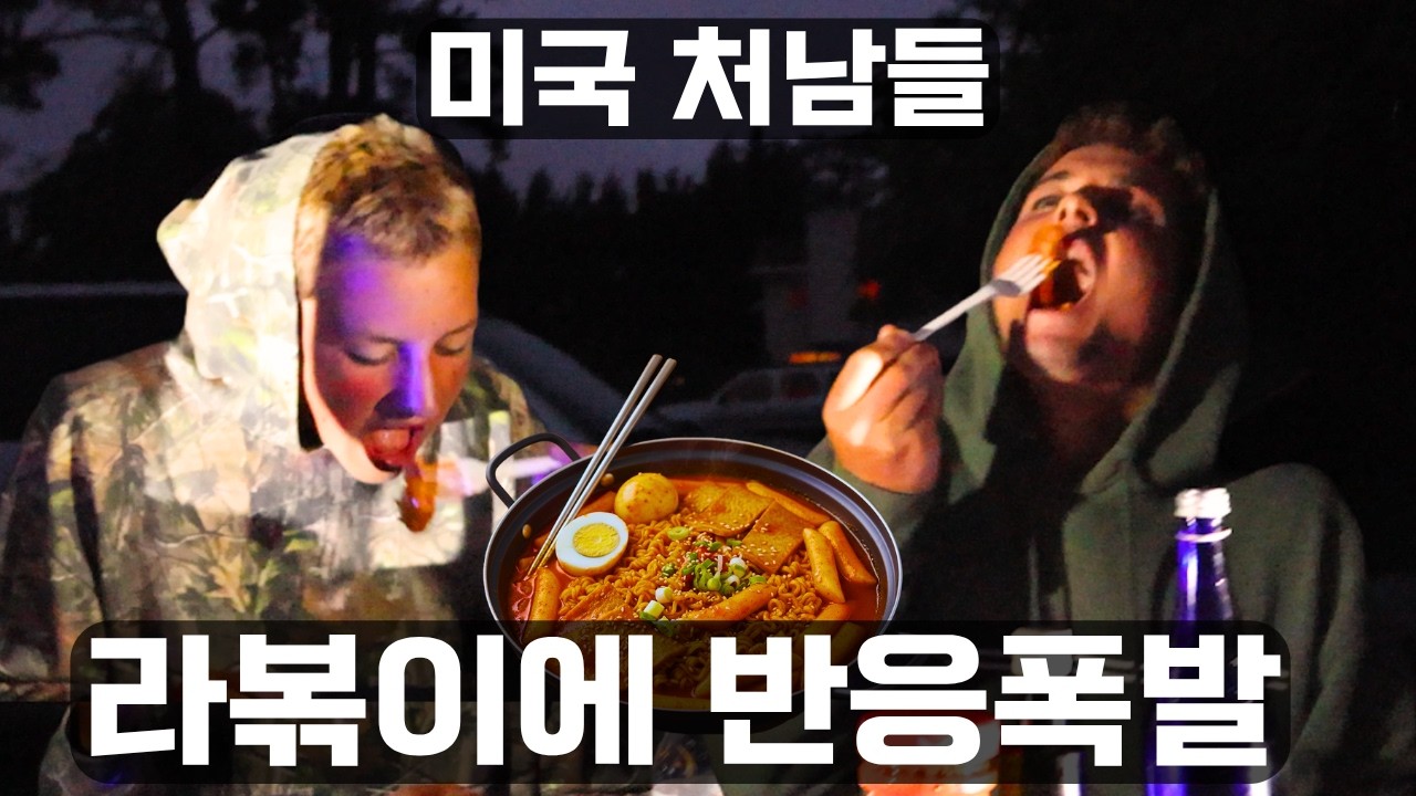 Холодной ночью я приготовила для них рабокки... Легендарная реакция моих американских братьев, ко...