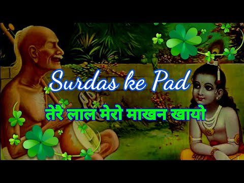 Surdas Ke Pad Part 2  Tere Lal Mero Makhan Khayo  NCERT Class 8 Hindi  Swarmala  By Vijay Laxmi