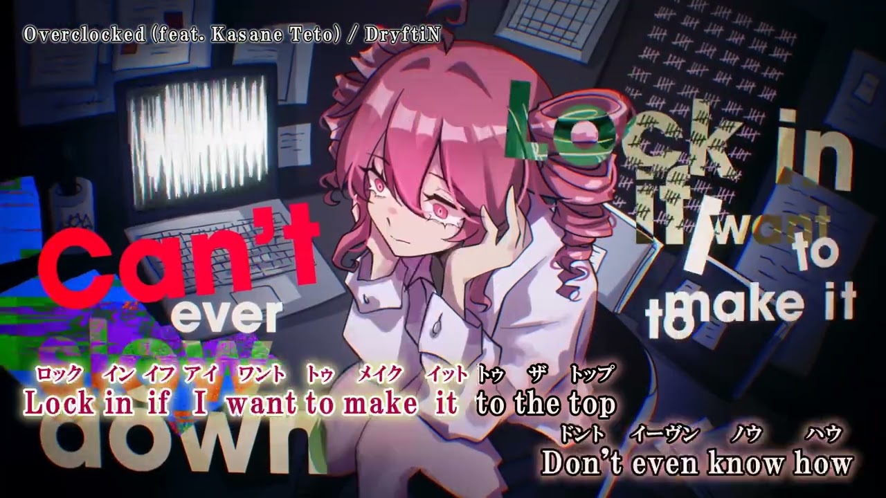 【ニコカラ】『Overclocked (feat. Kasane Teto) 』DryftiN【 on vocal 】【Nico Kara】