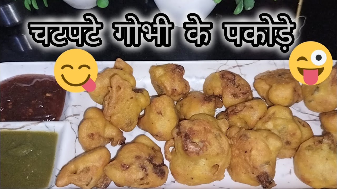 मेरे घर में सबसे ज्यादा खाये जाते हैं ये पकौड़े इतने टेस्टी और करारे बनते है 👌😋😜😜✅✅✅🌶️