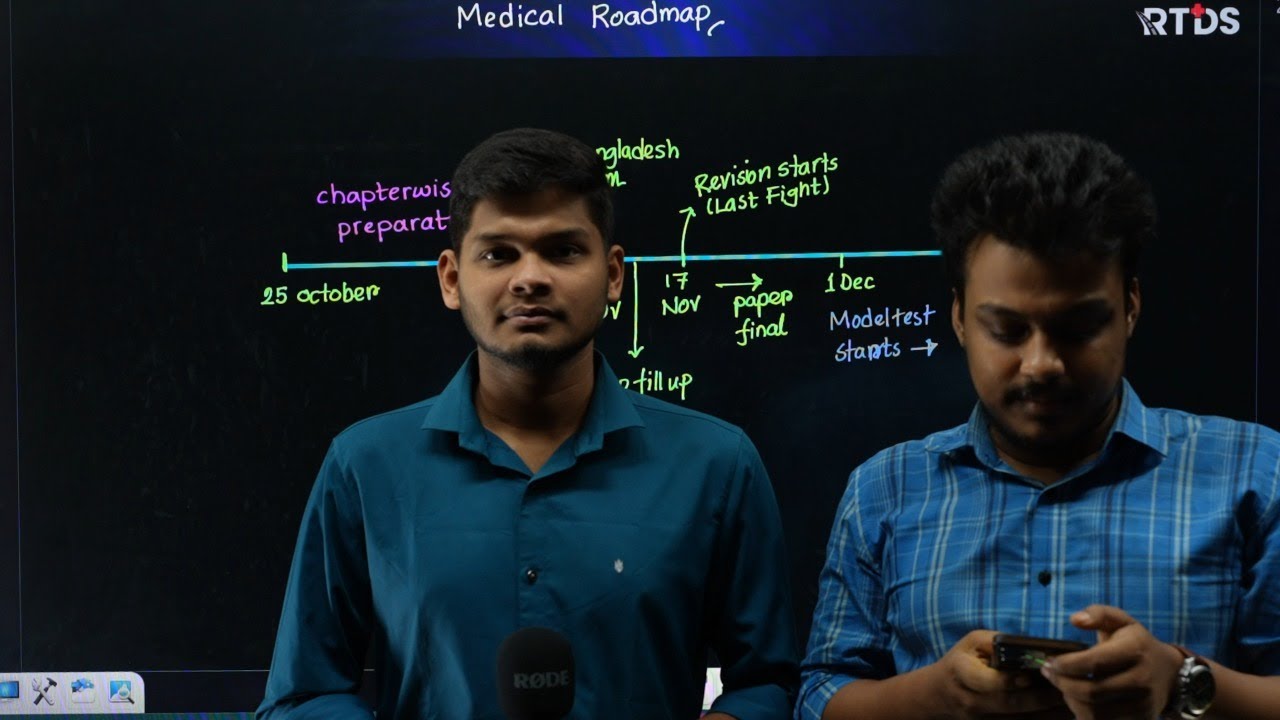 50 দিনে মেডিকেল রিভিশন প্ল্যান ! RTDS