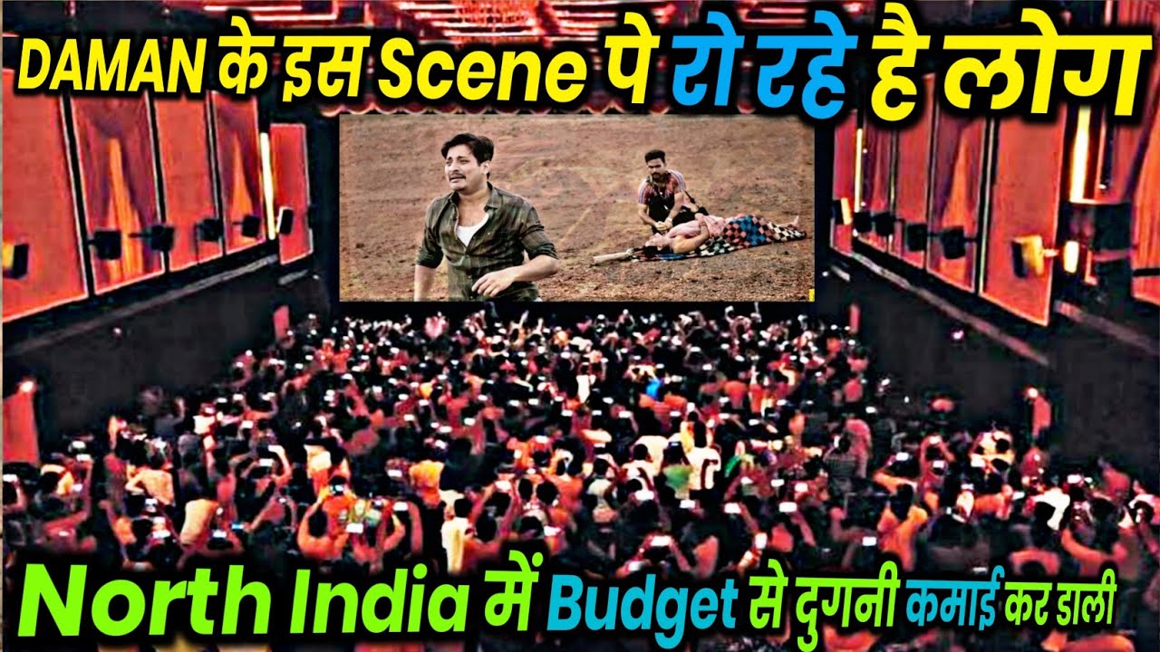 Daman Day 1 North India Collection | Mumbai Delhi में तगड़ी कमाई कर डाली | MOVIE INDIAN