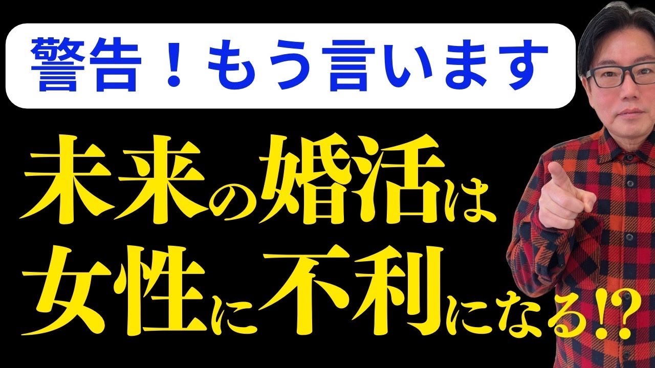 【女性必見】婚活は今後益々女性に不利になっていく理由