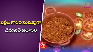 Pallila Karam పలలల కర Indian Kitchen 29Th September 2021 Etv Abhiruchi