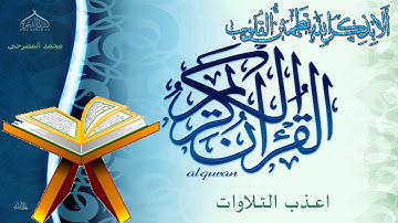 تلاوة عذبة للقارئ الشيخ‫  ‫ ‫‬احمد حدادي   النساء