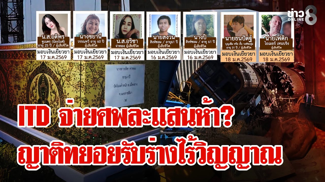 ปิดยอดวิปโยค 30 ศพ! อิตาเลียนไทยเคาะจ่าย 