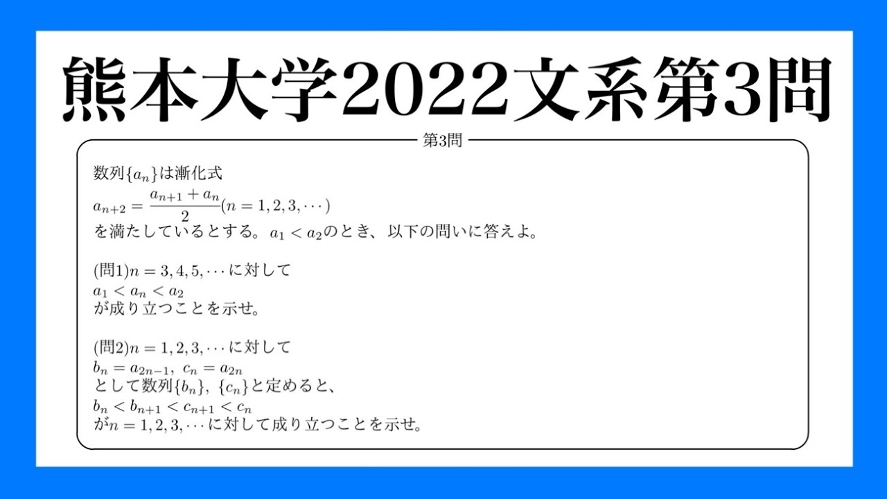 熊本大学2022数学解説【文系第3問】 - YouTube