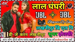 #Lal_Ghaghri#Now_Dj_Song_khesari_Lal_yadav Dj Karan mixing  Hard Dholki Mix Dj Remix song