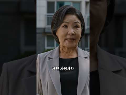 <strong>사기꾼</strong> 며느리라던 아줌마들, 시어머니의 반전에 말문이 막혔다 #시니어드라마 #시니어쇼츠 #시니어