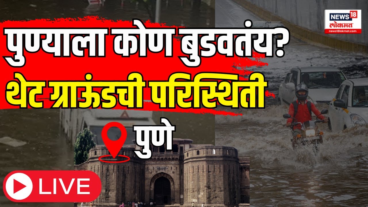 pune-heavy-rain-effect-live-heavy-rain-fall