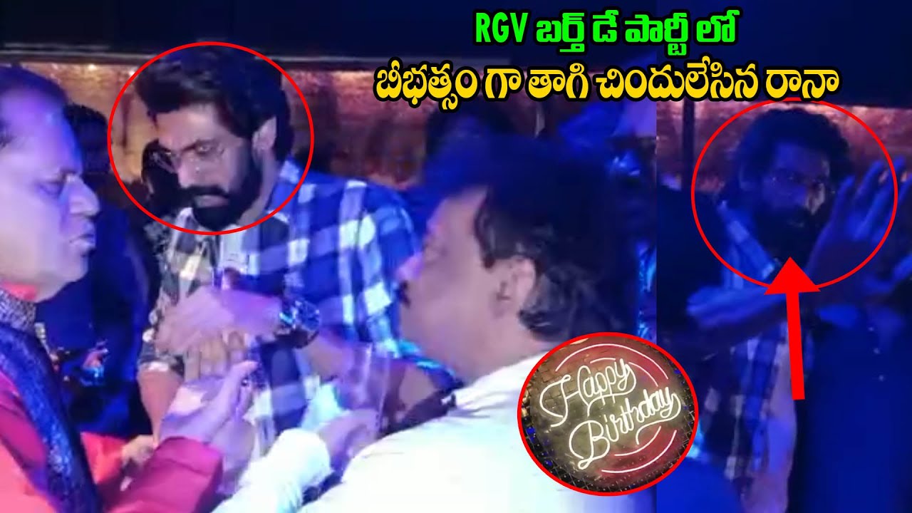 RGV Birthday Celebrations EXCLUSIVE VISUALS | Rana At RGV Birthaday Celebrations | Third Eye