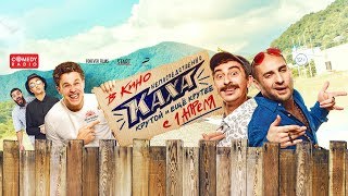 Непосредственно Каха Новые Серии 2022 Года Смотреть Непосредственно Каха Новые Серии 2022 Года Смотреть