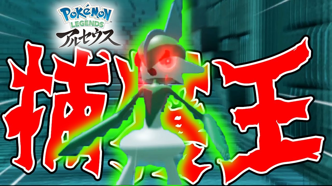 29 これで捕獲はバッチリ ポケモン捕獲王をgetするぞ おやぶんエルレイドの出現場所 ポケモンlegendsアルセウス実況 Youtube