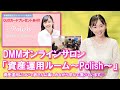 「DMMオンラインサロン ~Polish~ 」