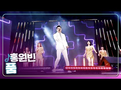 [탑텐가요쇼] 홍원빈 - 품 l 트로트 페스티벌
